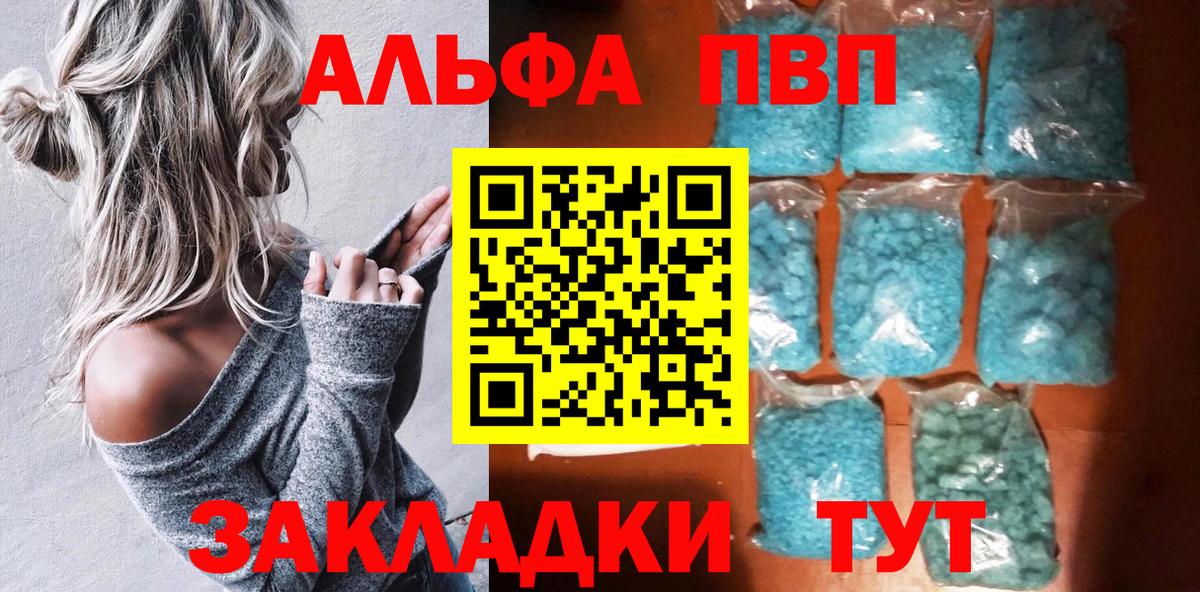 Альфа ПВП СК  что такое наркотик  Вход с VPN  Менделеевск  Alfa_PVP мука 