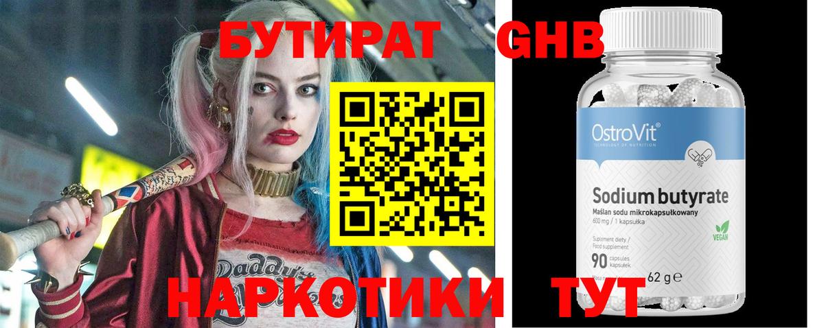 Бутират GHB  БУТИРАТ  Менделеевск  Вход с VPN 