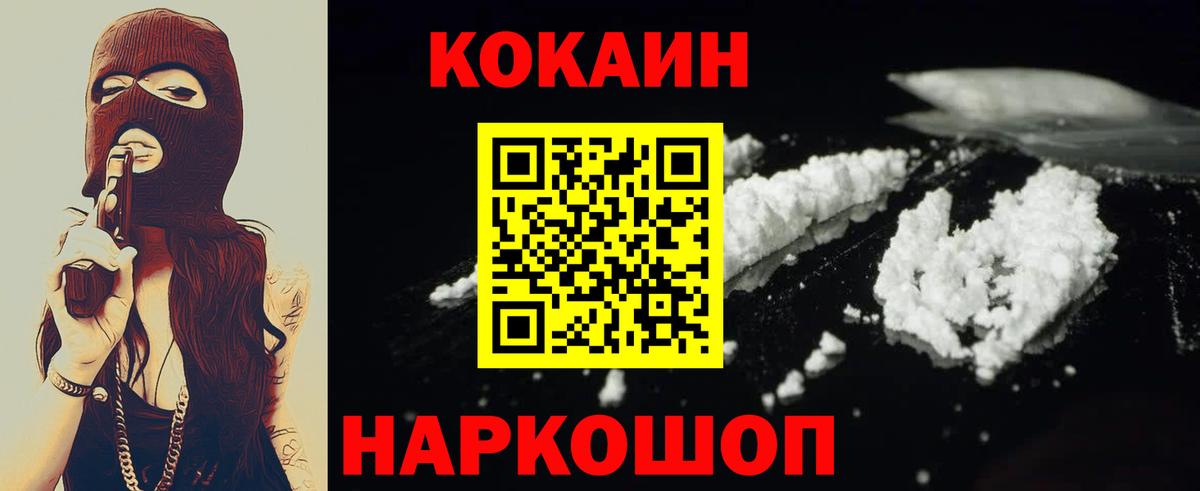 Кокаин Менделеевск