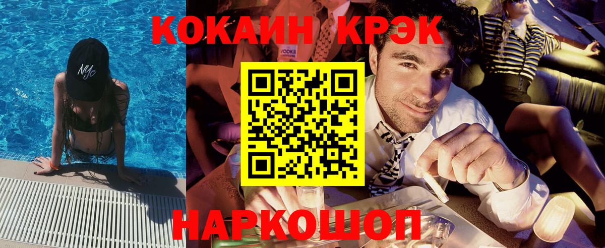 КОКАИН FishScale  Cocaine  Вход с VPN  Менделеевск  Кокаин Fish Scale 