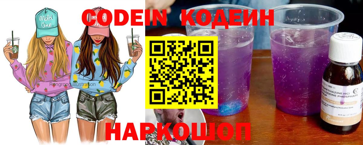 Кодеиновый сироп Lean напиток Lean (лин) Менделеевск