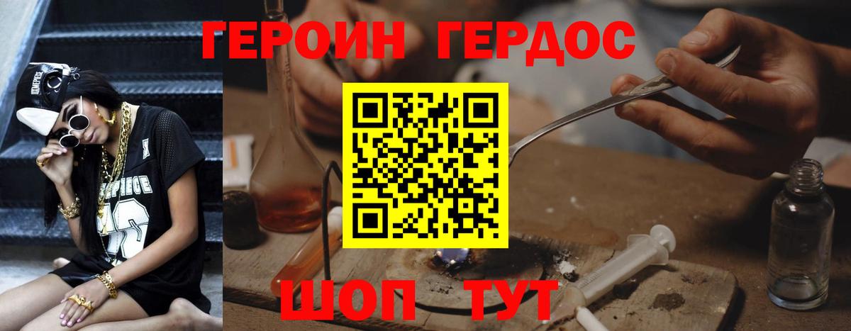 Героин хмурый Менделеевск