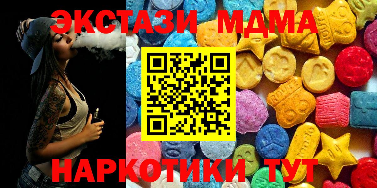 Менделеевск  MDMA  Вход с VPN  МДМА crystal  MDMA crystal 