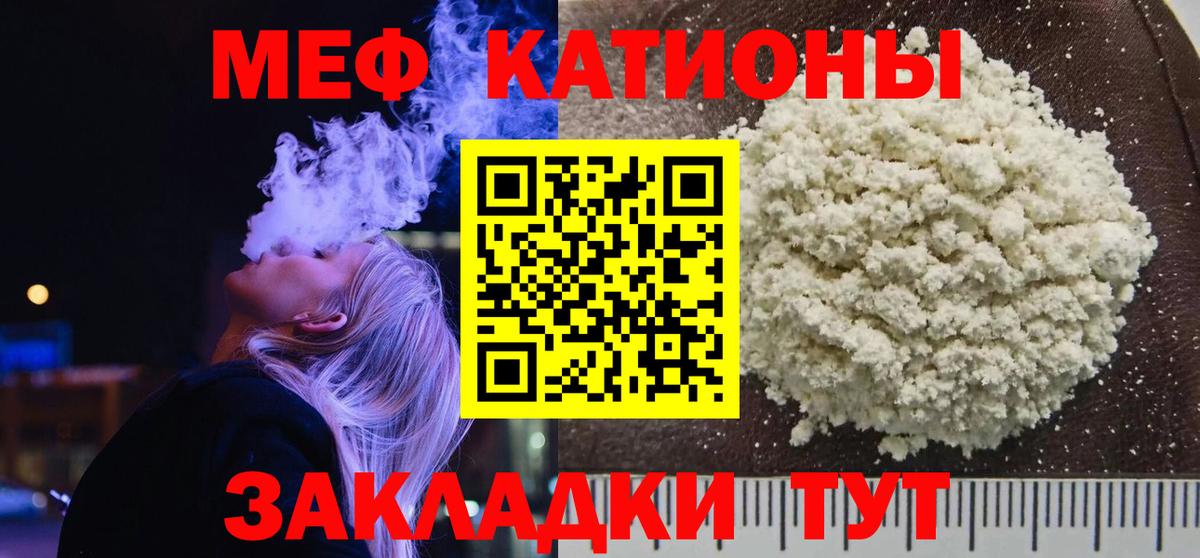 Мефедрон кристаллы Менделеевск