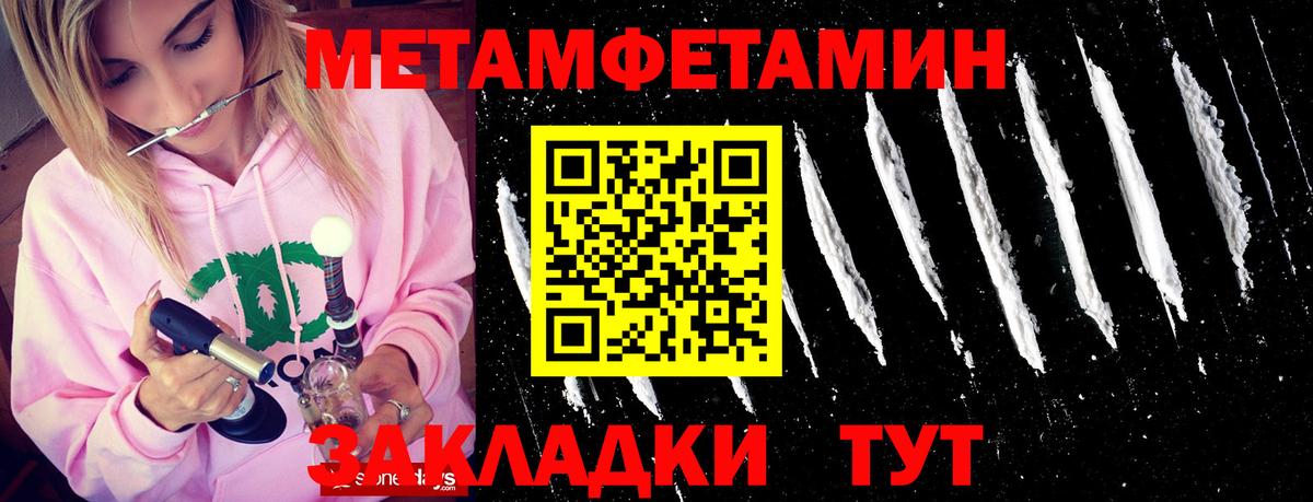 МЕТАМФЕТАМИН Methamphetamine Менделеевск